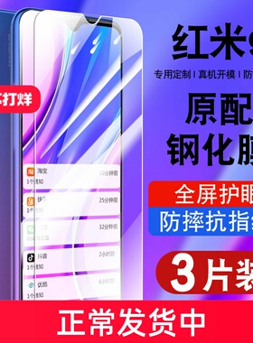 适用红米9手机钢化膜小米redmi9全屏覆盖防摔抗蓝光护眼玻璃M2004J19C贴膜高清防爆小米红米九保护膜全包
