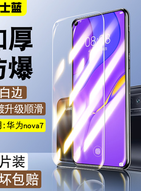 海士蓝适用华为nova75G钢化膜超清加厚防爆无白边电镀保护膜抗指纹navo7手机贴膜全屏JEF-AN000护眼navo7透明