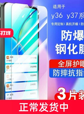 适用vivoy36钢化膜y36c保护膜y36T防窥膜Y36S全屏防摔y37m抗蓝光y37pro玻璃y35手机贴膜高清y36i防爆y375G