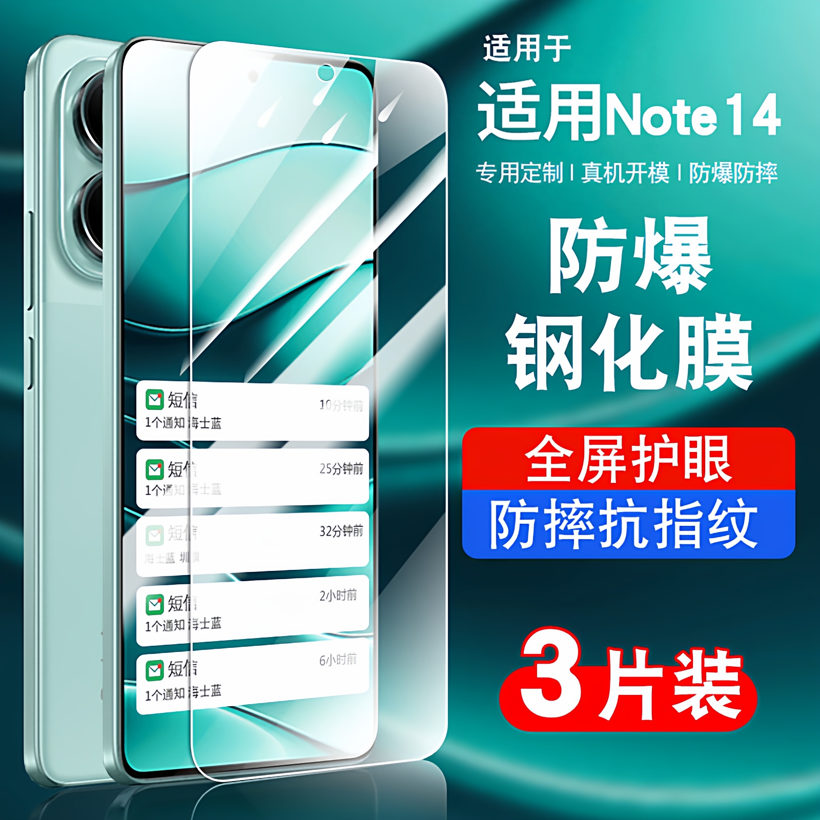 适用红米note14钢化膜小米redminote14防窥膜note145g手机保护膜24094rad4c全屏覆盖防摔护眼玻璃高清防爆