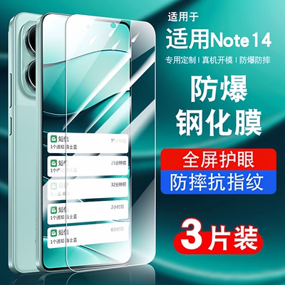 适用于红米note14钢化玻璃防爆膜