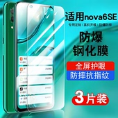 适用华为nova6se钢化膜全屏防摔抗蓝光护眼玻璃JNY AL10贴膜高清华为navo6se防爆保护膜p40lite手机膜防指纹