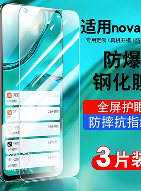 适用华为nova6se钢化膜全屏防摔抗蓝光护眼玻璃JNY-AL10贴膜高清华为navo6se防爆保护膜p40lite手机膜防指纹