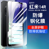 适用红米14R钢化膜redmi14c防窥膜红米14R5g手机膜红米14c保护膜全屏覆盖防摔抗蓝光护眼玻璃高清指纹防爆