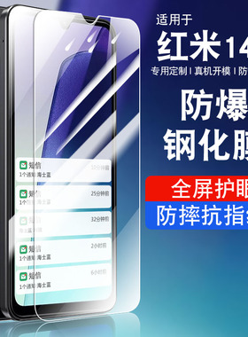 适用红米14R钢化膜redmi14c防窥膜红米14R5g手机膜红米14c保护膜全屏覆盖防摔抗蓝光护眼玻璃高清指纹防爆