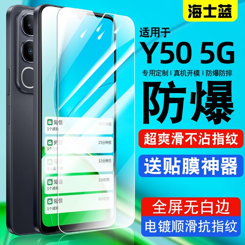 适用vivoy50系列钢化膜抗指纹