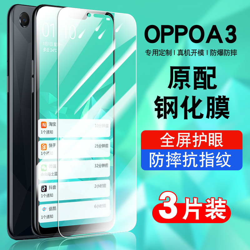 适用于oppoa3钢化玻璃防爆膜