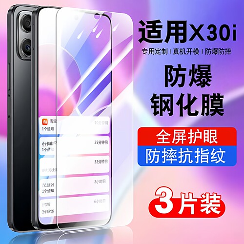 海士蓝抗指纹防爆手机钢化膜