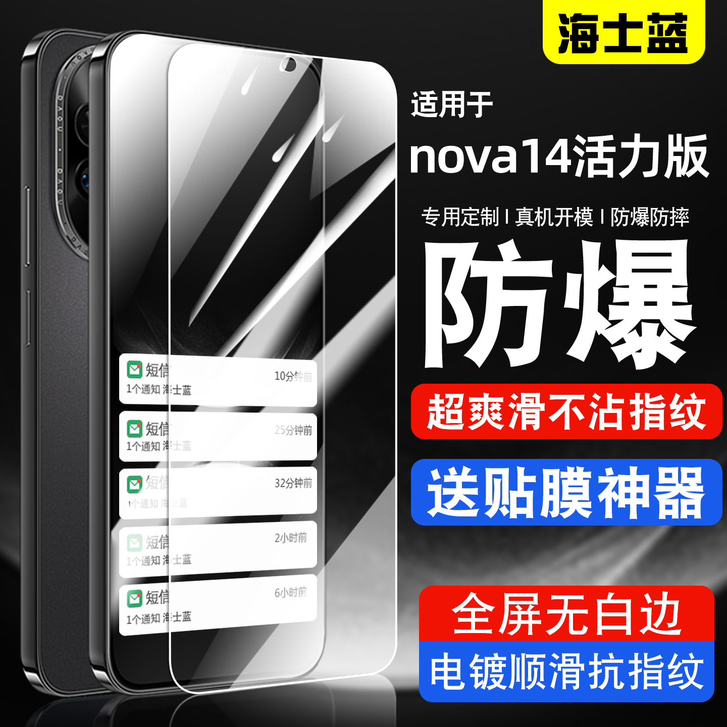 海士蓝适用nova14活力版钢化玻璃