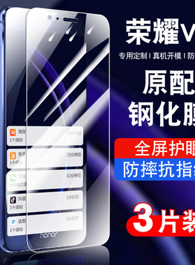 适用荣耀V9钢化膜honorv9手机膜防摔抗蓝光护眼玻璃DUK-AL20贴膜高清华为V九防爆保护膜DUKAL20指纹全屏覆盖
