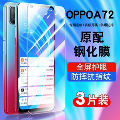 适用oppoA725G钢化膜a72oppo全屏覆盖防窥A72手机贴膜抗蓝光护眼PDYT20玻璃PDYM20高清防爆0pp0A72保护膜七二