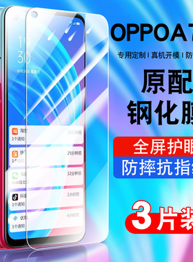 适用oppoA725G钢化膜a72oppo全屏覆盖防窥A72手机贴膜抗蓝光护眼PDYT20玻璃pdym20高清防爆0pp0A72保护膜七二