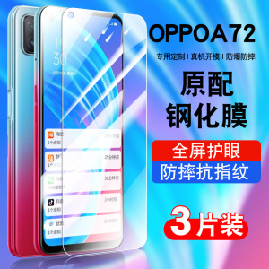 适用oppoA725G钢化膜a72oppo全屏覆盖防窥A72手机贴膜抗蓝光护眼PDYT20玻璃pdym20高清防爆0pp0A72保护膜七二