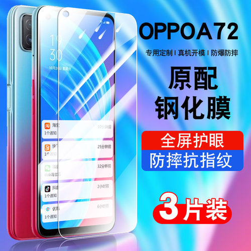 适用oppoA725G钢化玻璃防爆膜
