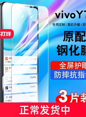 适用vivoy77钢化膜保护膜全屏覆盖防摔V2219A抗蓝光护眼玻璃voviy77手机贴膜防指纹高清y775G防窥膜防爆偷窥