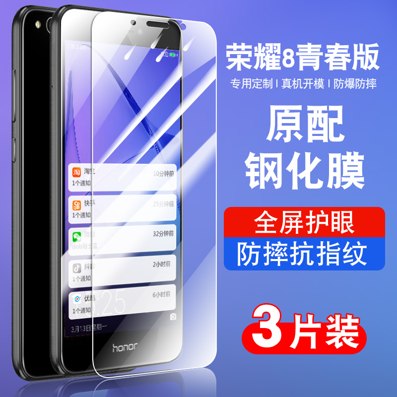 适用华为荣耀8青春版钢化膜honor8lite手机膜防摔抗蓝光护眼玻璃PRAAL00贴膜高清防爆PRA-AL00保护膜全屏覆盖
