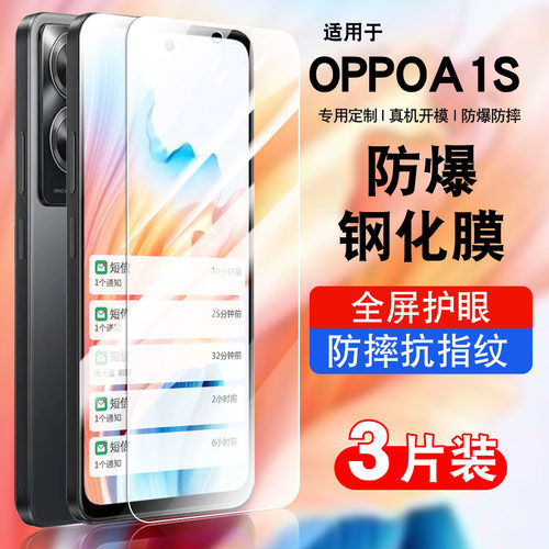 适用于oppoA1s防爆玻璃钢化膜