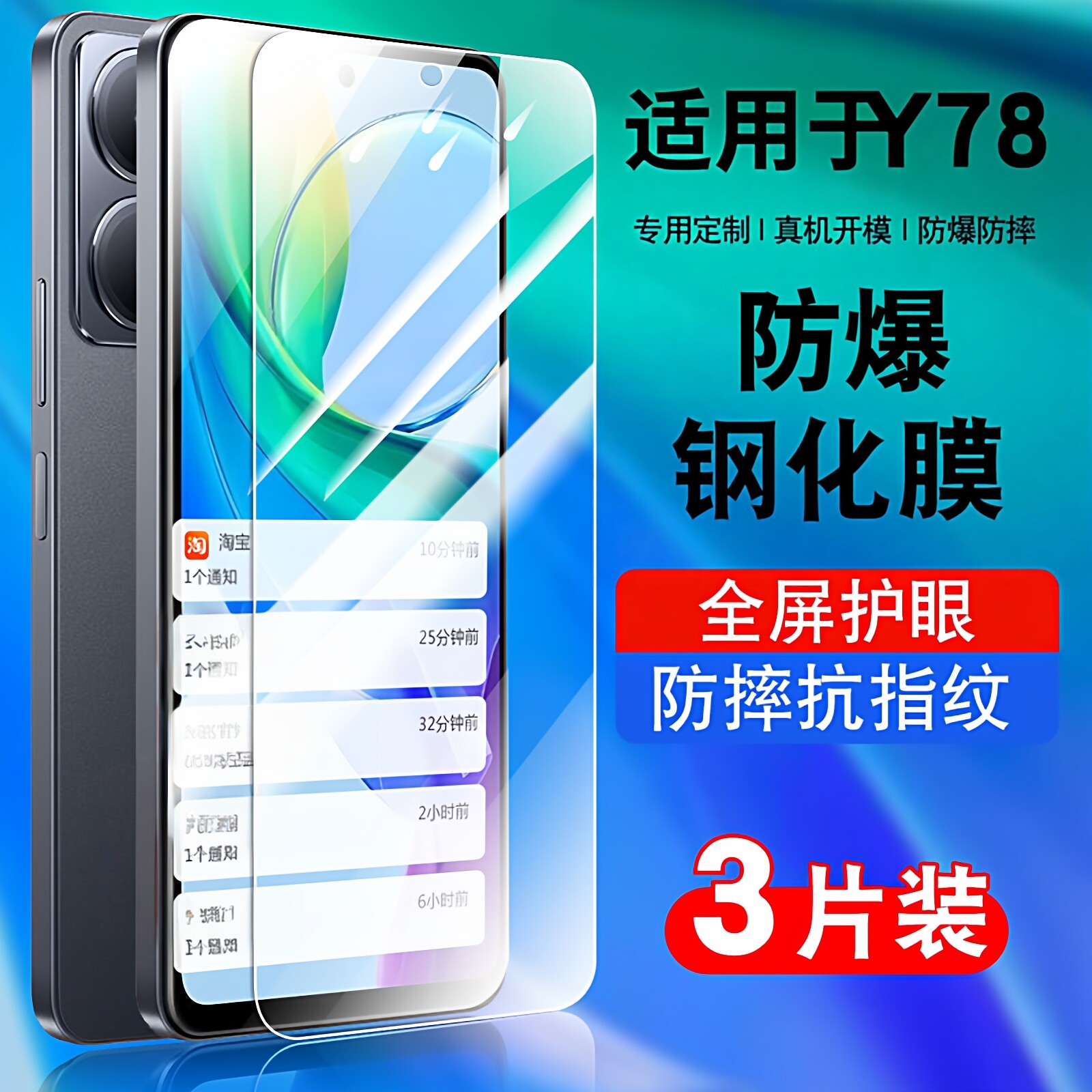 适用vivoy78钢化膜全屏覆盖防摔V2278A抗蓝光护眼玻璃y78vivo贴膜防指纹y785G防窥膜高清防爆vivoY78手机膜