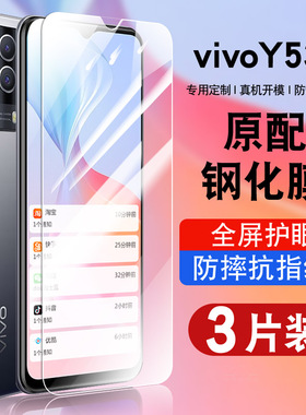 适用vivoy53s钢化膜保护膜全屏覆盖防摔v2111a抗蓝光护眼玻璃voviy53st1版手机贴膜指纹防爆y53s5G防窥膜T2版