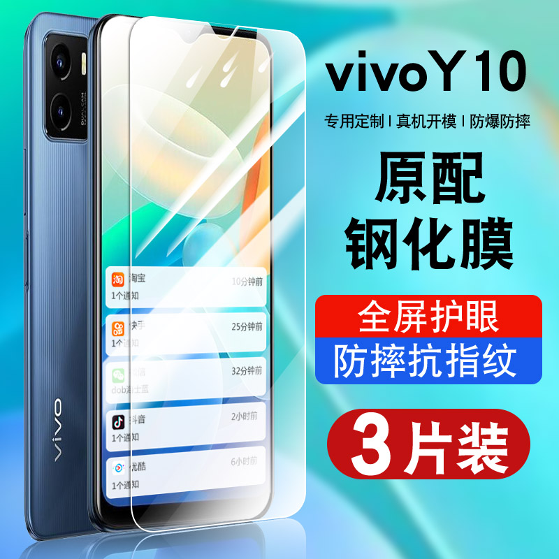 适用于vivoY10钢化玻璃防爆膜