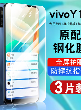 适用vivoy10钢化膜保护膜全屏覆盖防摔V2140A抗蓝光护眼v2168a玻璃voviy10T1版手机贴膜高清防爆y10防窥膜