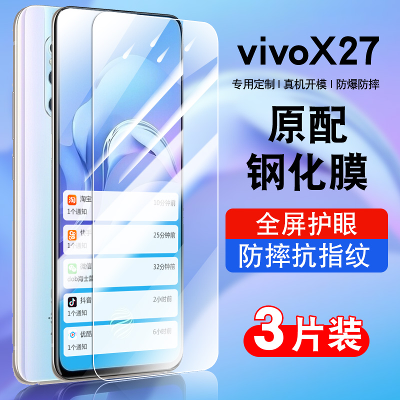 适用vivox27钢化膜x27手机膜全屏覆盖防摔x27抗蓝光护眼玻璃x27vivo贴膜防指纹v1838a高清防爆vivox27保护膜 3C数码配件 手机贴膜 原图主图