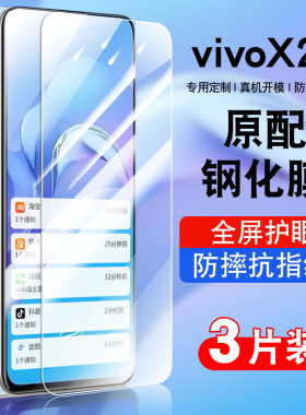 适用vivox27钢化膜x27手机膜全屏覆盖防摔x27抗蓝光护眼玻璃x27vivo贴膜防指纹v1838a高清防爆vivox27保护膜