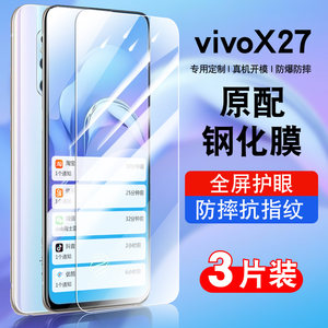 vivox27钢化玻璃防爆膜