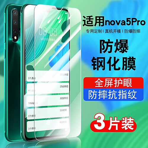 适用钢化膜华为玻璃防摔
