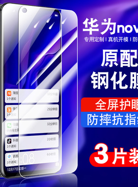 适用华为nova4钢化膜全屏防摔抗蓝光护眼玻璃VCE-AL00贴膜高清华为nova4防爆保护膜VCEAL00手机膜四指纹防窥