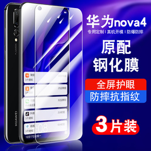 适用华为nova4钢化膜全屏防摔抗蓝光护眼玻璃VCE-AL00贴膜高清华为nova4防爆保护膜VCEAL00手机膜四指纹防窥