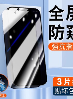 适用苹果13钢化膜防窥膜高清iphone13pro贴膜13pro保护膜抗蓝光防指纹膜黑边全屏13promax手机膜迷你十三mini