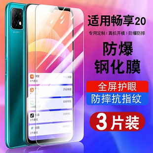 适用华为畅享20钢化膜全屏抗蓝光护眼玻璃WKG AN00贴膜畅想20高清huawei20防爆优畅享20保护膜VP002手机膜