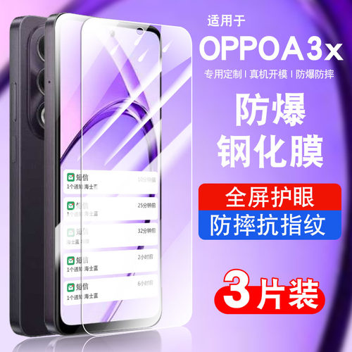 适用于OPPOa3x钢化玻璃防爆膜