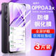 适用oppoA3X钢化膜a3xoppo防摔A3x5g手机贴膜防窥膜抗蓝光护眼a3x玻璃PKA110高清防爆0pp0A3x保护膜a三x全屏
