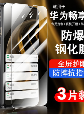 适用华为畅享70s钢化膜hi畅享70s5G防窥膜GFY-AL00抗蓝光gfyal00贴膜高清华为70s手机膜防爆GFY-aloo保护膜