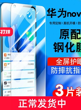 适用华为nova5i钢化膜全屏防摔抗蓝光护眼玻璃GLKAL00贴膜高清华为navo5i防窥膜防爆保护膜GLK-AL00手机膜