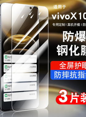适用vivox100s钢化膜x100s手机膜全屏覆盖防摔x1oos抗蓝光护眼玻璃x100svivo贴膜防指纹v2359a高清防爆保护膜