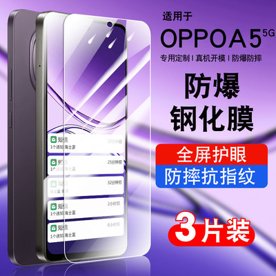 适用oppoA55G钢化玻璃防爆膜