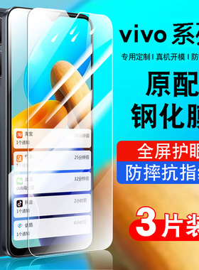 适用vivoy78t钢化膜G2防摔vivoy36m抗蓝光y55t玻璃y52s贴膜防窥y76s高清防爆y30保护膜y33t+全包y77e手机膜5G
