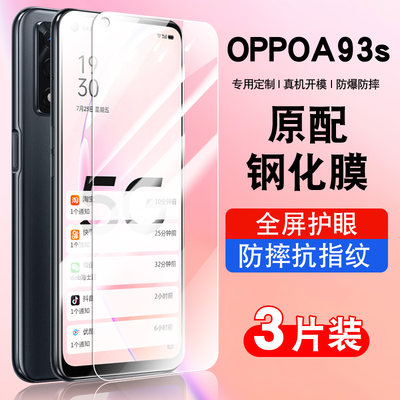 oppoA93s钢化玻璃防爆膜