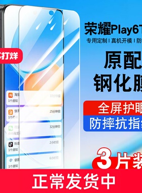 适用荣耀play6tpro手机钢化膜honorplay6tPRO全屏覆盖防摔抗蓝光玻璃TFY-AN40贴膜防窥华为6tpro5G防爆高清
