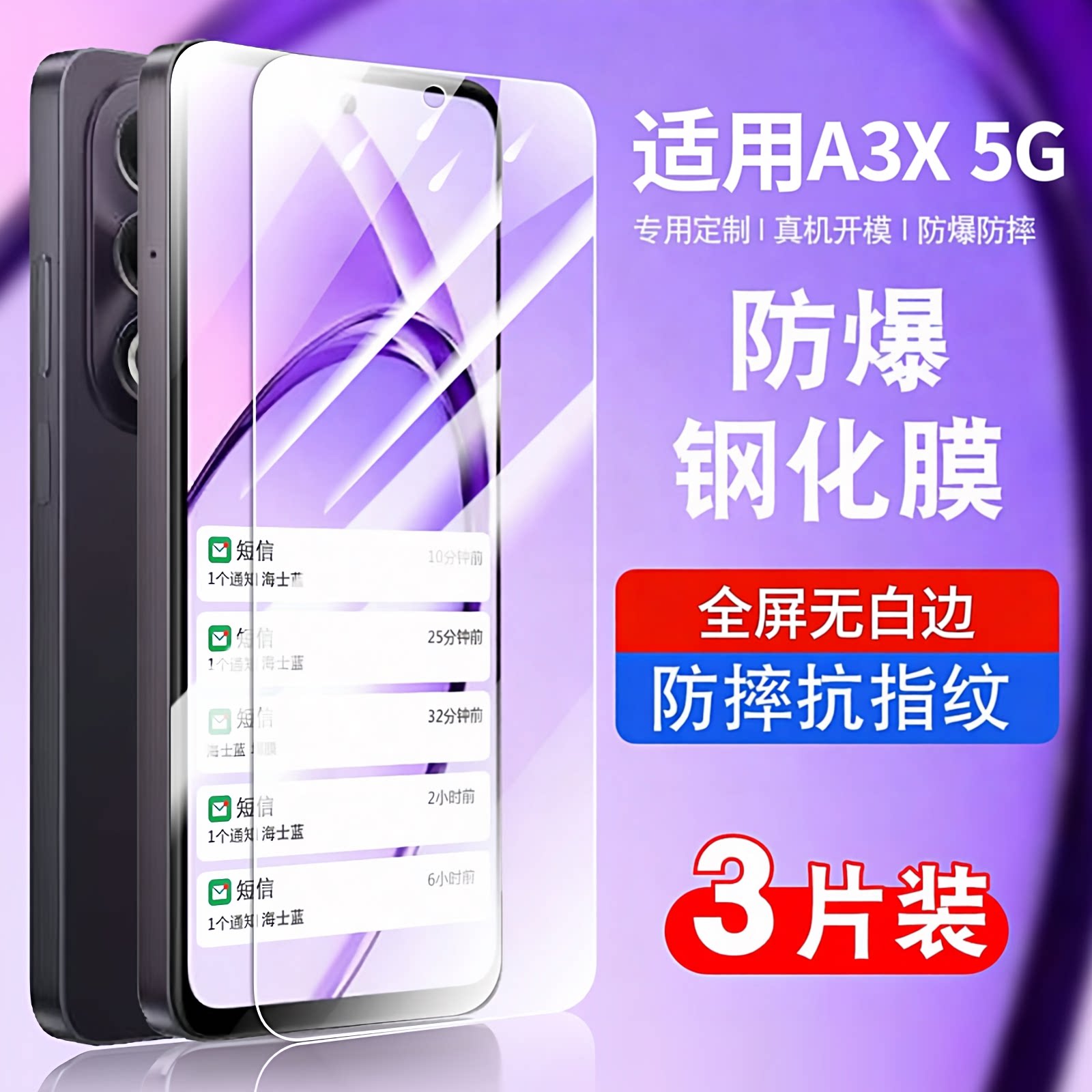 适用oppoA3X钢化膜a3xoppo防摔A3x5g手机贴膜防窥膜抗蓝光护眼a3x玻璃PKD130高清防爆0pp0A3x保护膜a三x全屏
