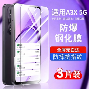 适用oppoA3X钢化膜a3xoppo防摔A3x5g手机贴膜防窥膜抗蓝光护眼a3x玻璃PKD130高清防爆0pp0A3x保护膜a三x全屏