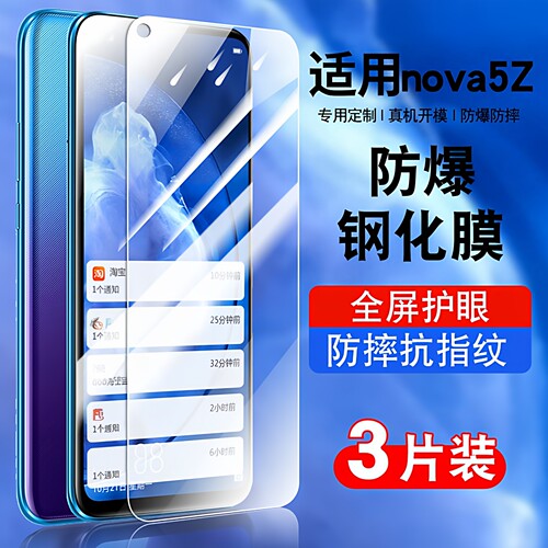 适用nova5z手机钢化膜防摔