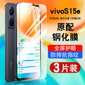 适用vivos15e钢化膜保护膜全屏覆盖防摔V2190A抗蓝光护眼玻璃vovis15e手机贴膜高清防爆s15e全网通手机膜5g