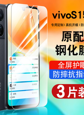 适用vivos15e钢化膜保护膜全屏覆盖防摔V2190A抗蓝光护眼玻璃vovis15e手机贴膜高清防爆s15e全网通手机膜5g