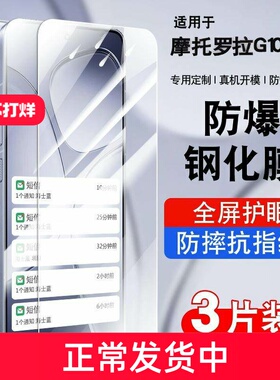 适用联想G100pro钢化膜motog100pro5G电镀抗指纹防摔手机贴膜护眼xt2527-3摩托罗拉G100pro高清防爆保护膜