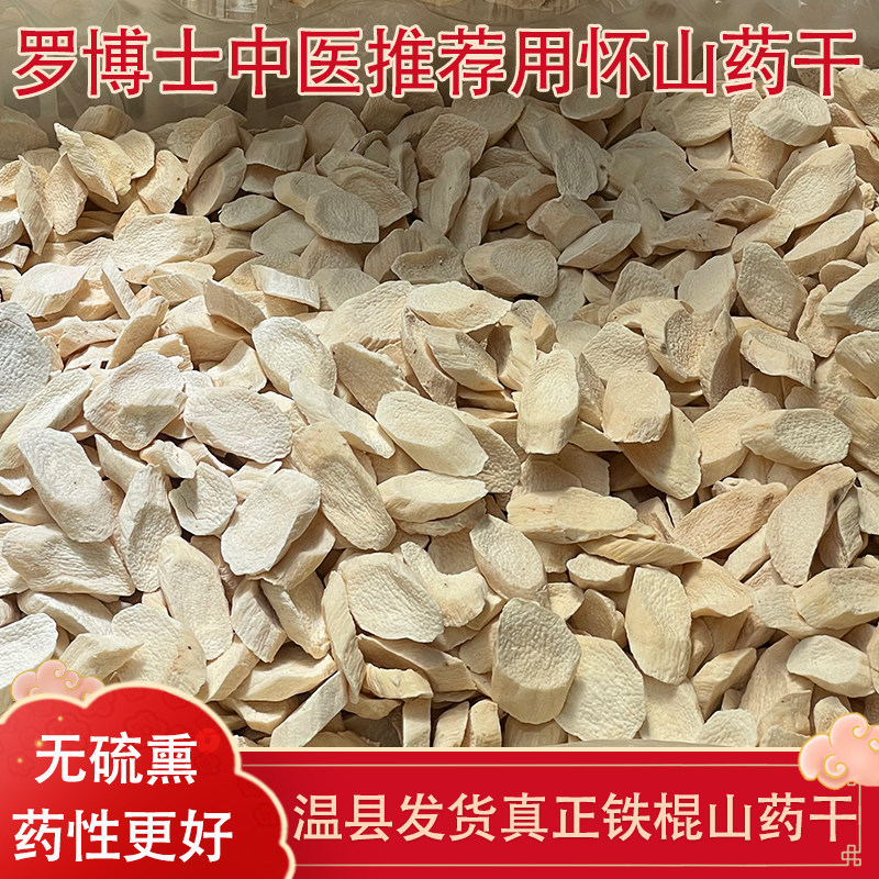 解农温县怀山药干片500g河南省焦作特产垆土铁棍山药片干货中药材