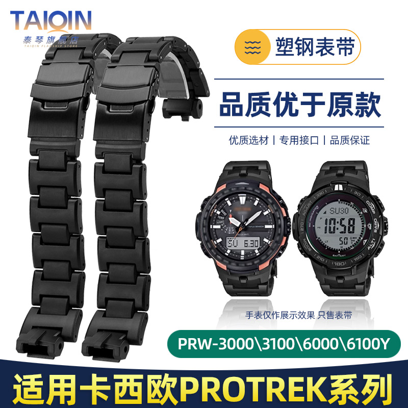 户外登山表PRW-6100/3000表带